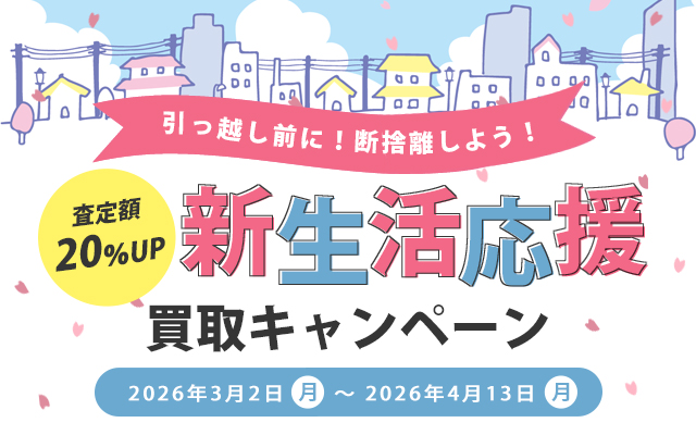 キャンペーン画像